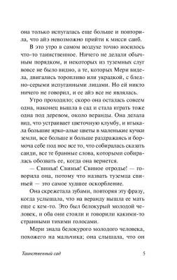 ЭксклюзивКлассика Таинственный сад. Бернетт Ф.Х. с доставкой по Минску от 70 рублей бесплатно!